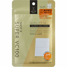 クオリティファースト ダーマレーザー ショットX スーパーVC100シート 15枚