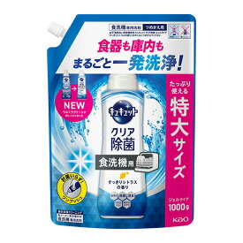 花王 食器洗い乾燥機専用 キュキュットクリア除菌 ジェルタイプ すっきりシトラスの香り つめかえ用 1000g　花王