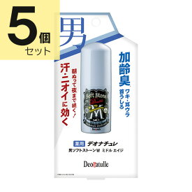 デオナチュレ 男ソフトストーンW ミドル エイジ【医薬部外品】 (20g×5個セット)