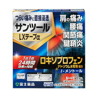 ★【第2類医薬品】サンツールLxテープα (21枚)