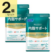 【機能性表示食品】ファンケル 内脂サポート 30日分×2個セット