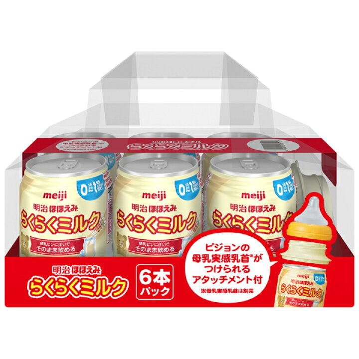 楽天市場 ほほえみ らくらくミルク６本パック 4個入 明治 ミルク 液体ミルク 缶 赤ちゃん 新生児 ベビー 楽 0歳 0ヶ月 常温 外出 非常用 分ける 持ち歩き 飲み物 小さい缶 まとめ買い 外出用 便利 災害時 防災 携帯用 お出かけ 24本 富士薬品 セイムスネットショップ