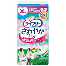 ユニ・チャーム ライフリー さわやかパッド 敏感肌にやさしい 少量用 20cc 30枚入り〔軽い尿モレ 女性用〕（PP）