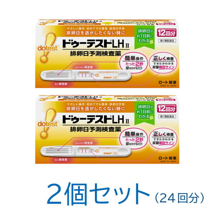 楽天市場 第1類医薬品 ドゥーテストｌｈii 12回分 2 排卵日予測検査薬 一般用検査薬 妊娠 生理 検査 妊活 検査薬 排卵日 排卵検査薬 12回 子作り 月経 チェッカー 排卵日チェッカー 排卵検査日検査薬 生理周期 タイミング 排卵日予測キット 富士薬品 セイムスネット