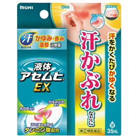 ★【指定第2類医薬品】液体アセムヒEX 35ml