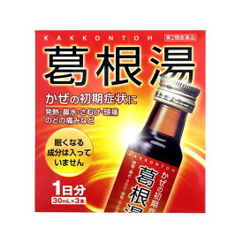 【第2類医薬品】ゼリスン葛根湯内服液 30mL×3本