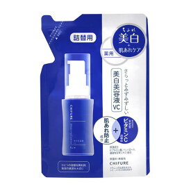 ちふれ 美白美容液VC 詰替用 30mL