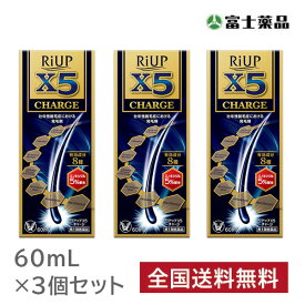 【第1類医薬品】 【3個セット】リアップX5チャージ 60ml ※要承諾 承諾ボタンを押してください 発毛剤 ミノキシジル 育毛剤 男性用 発毛剤 男性 育毛 メンズ 養毛剤 抜け毛 フケ 抜け毛予防 薄毛 ミノキシジル発毛剤 薬 リアップx5 riupx5 charge 大正製薬