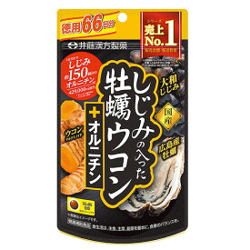 しじみの入った牡蠣ウコン＋オルニチン徳用　264粒