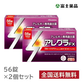 ★【第2類医薬品】アレグラFX (56錠) 2個セット