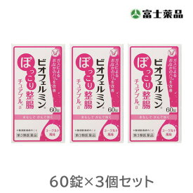 【第3類医薬品】ビオフェルミンぽっこり整腸チュアブルa　3個セット