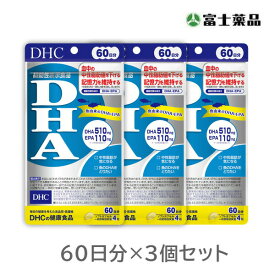 【機能性表示食品】DHC　DHA 60日分　3個セット