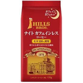 ナイトカフェインレス・モカ 100% 170g×6個入り×2箱 (計12個入り) (KT)