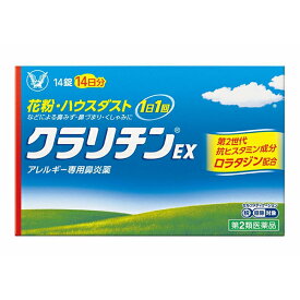 ★【第2類医薬品】クラリチンEX 14錠（大正製薬）