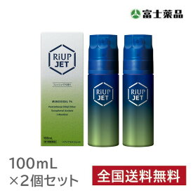 【第1類医薬品】リアップEXジェット　100ml　2個セット　※要承諾　承諾ボタンを押してください　リアップ/りあっぷ/発毛/育毛/抜け毛　大正製薬