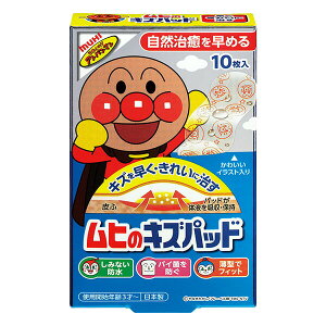 【管理医療機器】ムヒのキズパッド 10枚入