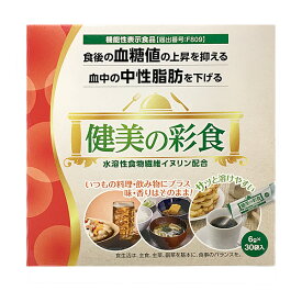 【機能性表示食品】健美の彩食30袋入