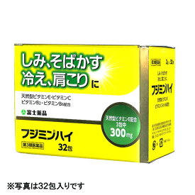 【第3類医薬品】 フジミンハイ （96包）