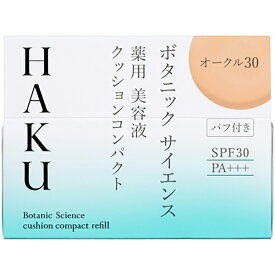 資生堂　HAKU　ボタニック　サイエンス　薬用　美容液クッションコンパクト　オークル30　（レフィル） 12g(医薬部外品)