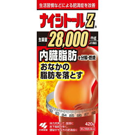★【第2類医薬品】ナイシトールZa (420錠)