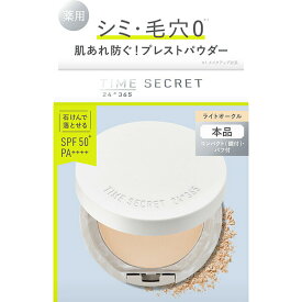 【医薬部外品】タイムシークレット　ミネラル　薬用プレストパウダー　ライトオークル 8g