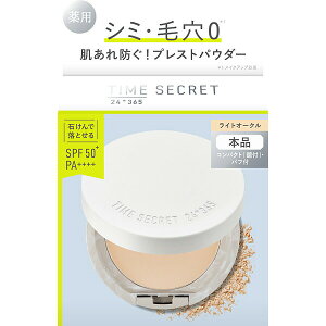 タイムシークレット ミネラル 薬用プレストパウダー ライトオークル 8g【医薬部外品】