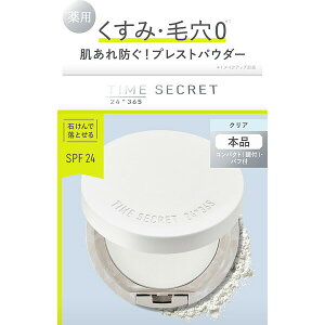 【医薬部外品】タイムシークレット ミネラル 薬用プレストクリアベール 11g