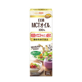 【機能性表示食品】日清MCTオイルHC 200g×12個入り (1ケース) (AH)