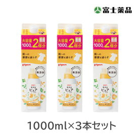 ピジョン　赤ちゃんの柔軟剤ベビーソフター香り付　詰めかえ用　1L【3個セット】(PP)