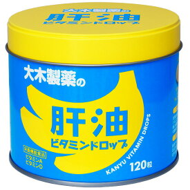【栄養機能食品】大木製薬の肝油ビタミンドロップ 120粒