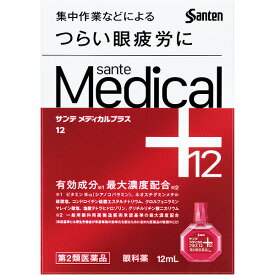 ★【第2類医薬品】サンテメディカルプラス12　12ml