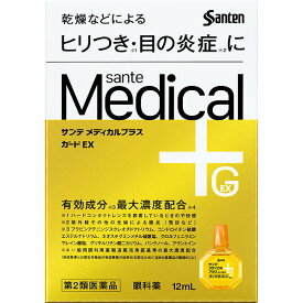 ★【第2類医薬品】サンテメディカルプラスガードEX　12ml