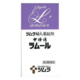 【第2類医薬品】 ツムラの婦人薬 中将湯ラムール (490錠)