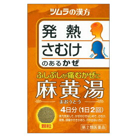 ★【第2類医薬品】ツムラ漢方麻黄湯エキス顆粒　8包