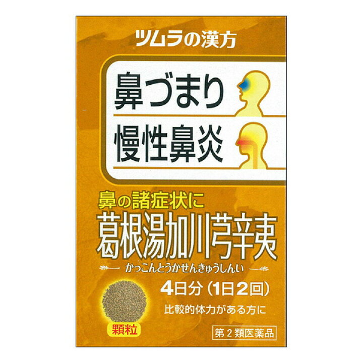 楽天市場】☆【第2類医薬品】ツムラ漢方葛根湯加川？辛夷エキス顆粒 (8 