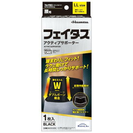 フェイタスアクティブサポーター腰用　LLサイズ　1枚入