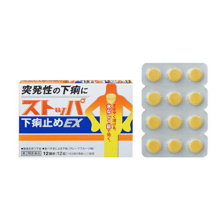 楽天市場 第2類医薬品 ストッパ下痢止めex 12回分 セイムスネットショップ 楽天市場 第2類医薬品 ストッパ下痢止めex 12回分 セイムスネットショップ