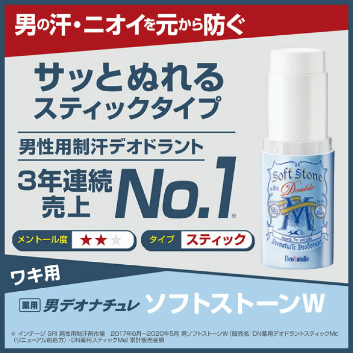 楽天市場】デオナチュレ 男ソフトストーンW 20g(医薬部外品) : セイムスネットショップ 楽天市場】デオナチュレ 男ソフトストーンW 20g(医薬部外品) : セイムスネットショップ