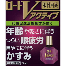 ★【第3類医薬品】ロートVアクティブ 13mL