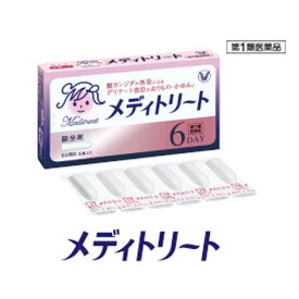 ★【第1類医薬品】メディトリート (6個)