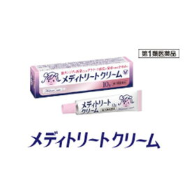 ★【第1類医薬品】メディトリートクリーム10g（大正製薬）※要承諾 承諾ボタンを押してください