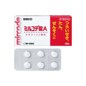 ★【第1類医薬品】ミルコデ錠A　48錠　RD※要メール返信 薬剤師からのメールをご確認ください