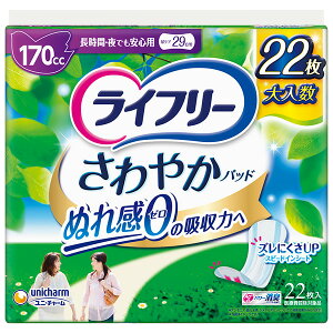 【ユニチャーム】ライフリーさわやかパッド長時間・夜でも安心用 170cc 22枚 PP