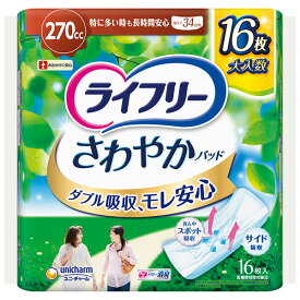 【ユニチャーム】ライフリー さわやかパッド特に多い時も長時間安心用 270cc 16枚 PP