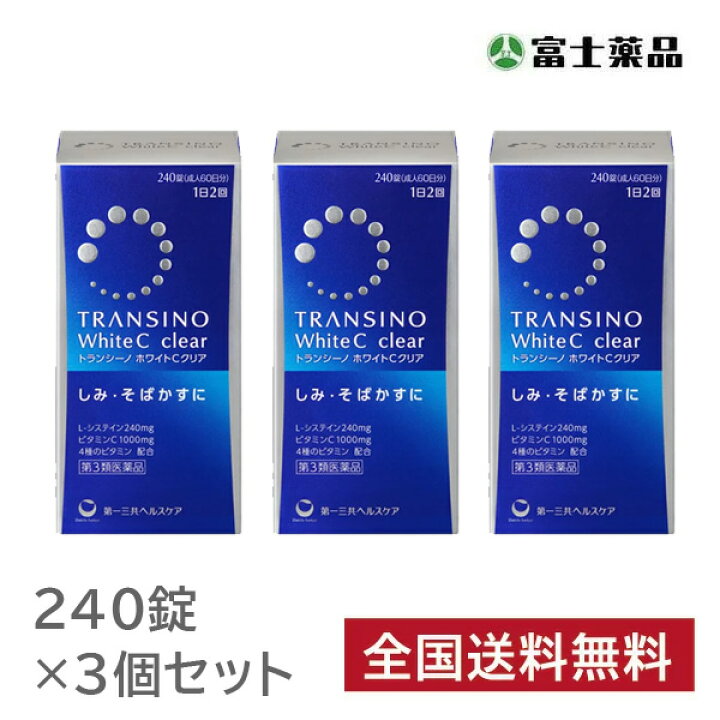 474円 物品 トランシーノ ホワイトCクリア 60錠 474円 物品 トランシーノ ホワイトCクリア 60錠