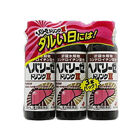 【第3類医薬品】ヘパリーゼドリンクII　50mL×3本