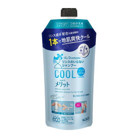 メリット リンスのいらないシャンプー クールタイプ ［つめかえ用］［340ml] KO 花王