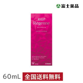 【第1類医薬品】リアップリジェンヌ (60ml)