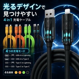 「2本購入更に安い」iPhone 充電 ケーブル 4IN1 液体シリコン製 急速充電 iPhone充電器 ライトニング 充電ケーブル Type-C to Lightning Type-C to Type-C PD 充電コード iPhone 17 シリーズ iPhone16シリーズ 15 14 13 12 11 X iPad iPhone ケーブル