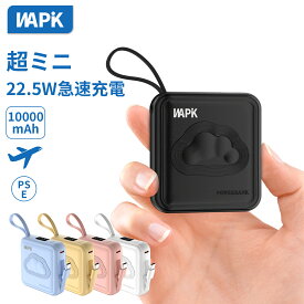 【半額クーポンで1999円】モバイルバッテリー 軽量 小型 超ミニ 大容量 10000mAh 22.5w急速充電 ケーブル内蔵 LED残量 持ち運び便利 スマホ充電器 iPhone/Android 対応 軽量 PSE認証済み 機内持ち込み可 旅行 出張 地震対策 停電 防災 送料無料